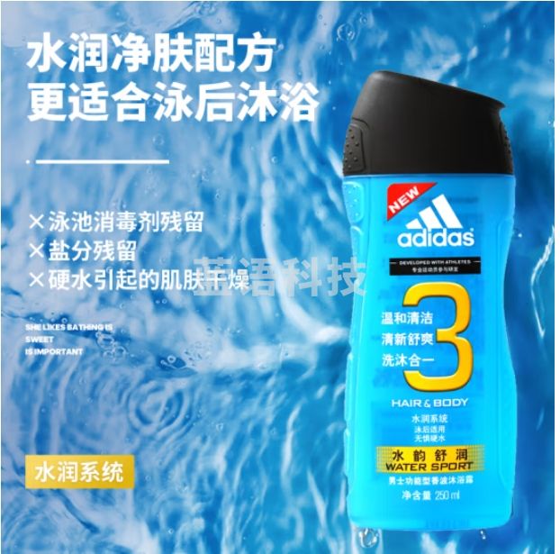 阿迪达斯 沐浴露250ml水韵舒润沐浴液 舒爽长久留香
