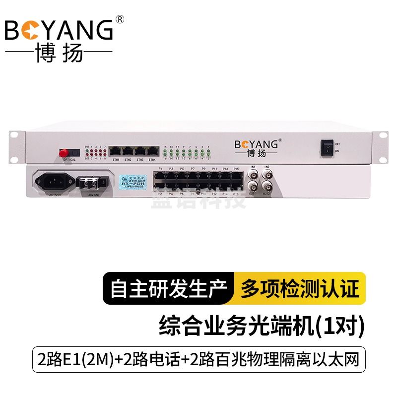 博扬（BOYANG）综合业务电话光端机 2E1+2路电话+2路百兆网络物理隔离 FC单纤20km 1对BY-2E1-2P2E