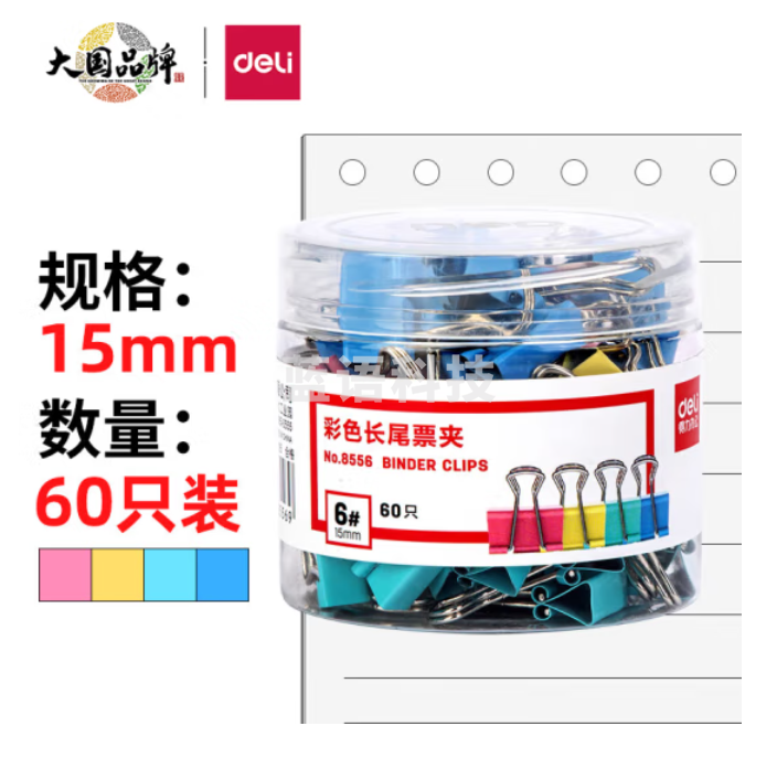 得力 60只15mm彩色长尾夹票夹 6#燕尾夹票据文件夹 8556