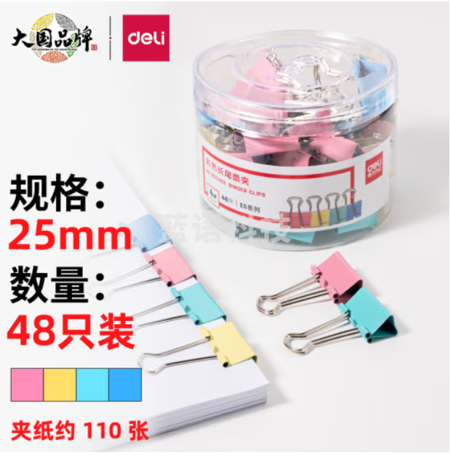 得力 25mm彩色长尾夹票夹 4#金属燕尾夹 48只/筒 8554