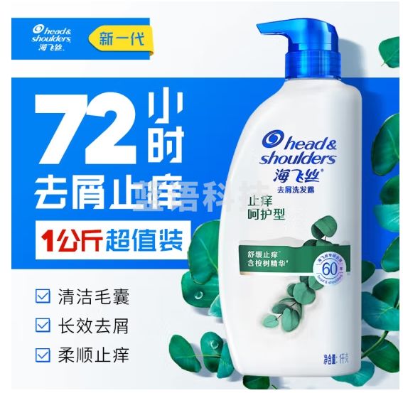 海飞丝去屑洗发水止痒呵护型1KG 洗发露止痒清爽柔润