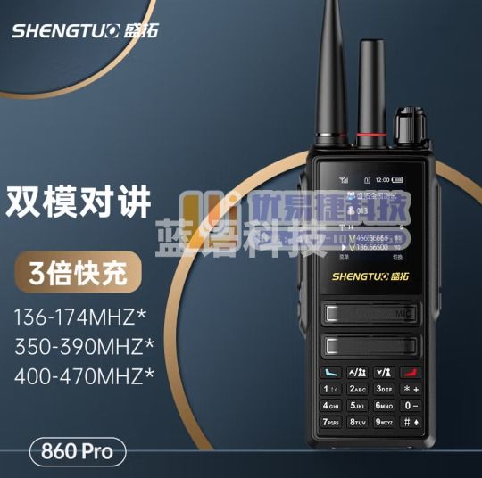 盛拓（SHENGTUO）MTP-860Pro双模对讲机 全国通远距离公网插卡5000公里手台（只）