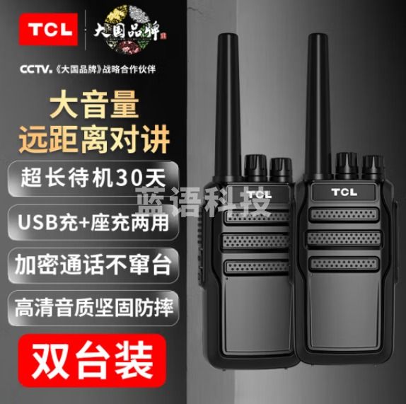TCL【双台装】HT8对讲机 超长待机 大功率远距离 专业商用民用酒店KTV办公工地户外无线手台