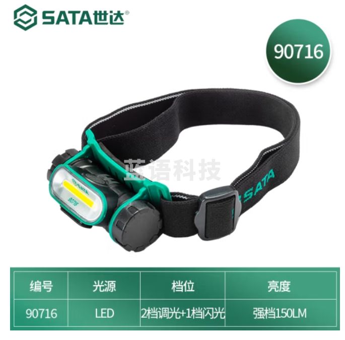 世达 90716 防水锂电头灯 夜钓头灯 工矿巡逻充电式工作灯