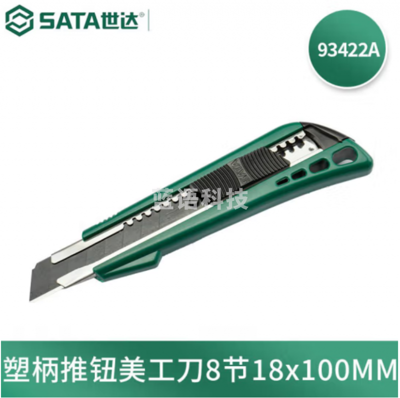 世达 塑柄推扭美工刀壁纸刀 8节18x100MM  93422A