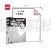 得力 deli 莱茵河 L241-2 电脑打印纸 (1/3CS彩色撕边)(盒)