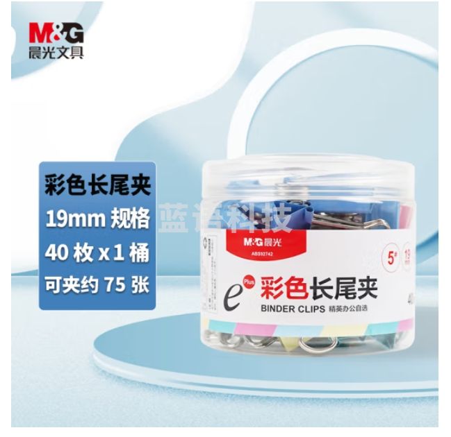 晨光  5号彩色长尾夹19mm（40个装）ABS92742