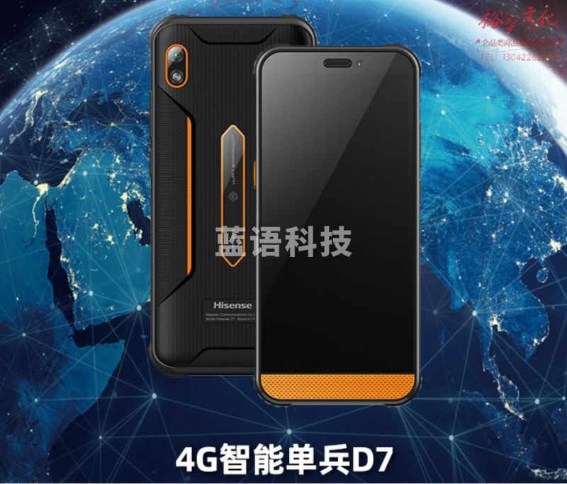 海信（Hisense）D7 三防对讲机 全网通4GB+64GB