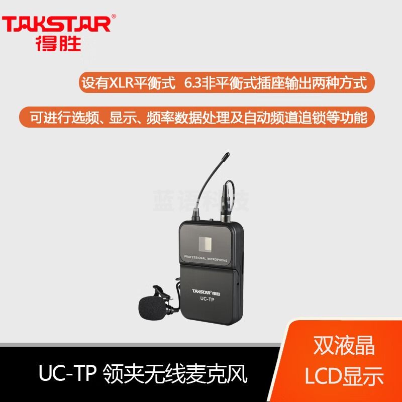 得胜（TAKSTAR） UC-4R无线套装 一拖四 会议节目主持演讲户外 领夹话筒麦克风 UC-4R+UC-TP