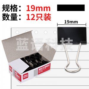 得力（deli） 9545 黑色长尾夹 12只/盒 19mm
