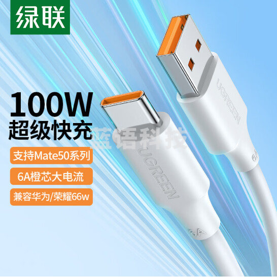 绿联 Type-C数据线适用66W华为充电线6A快充线 5A线1m  40200 通用华为P30/Mate10/20小米9/8荣耀V20手机