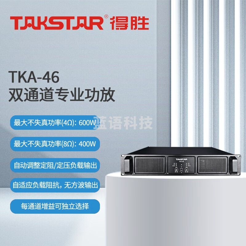 得胜 （TAKSTAR）TKA-46 专业功放 双通道定压定阻功放机 高保真HIFI立体声 会议室餐厅KTV工程安装户外演出