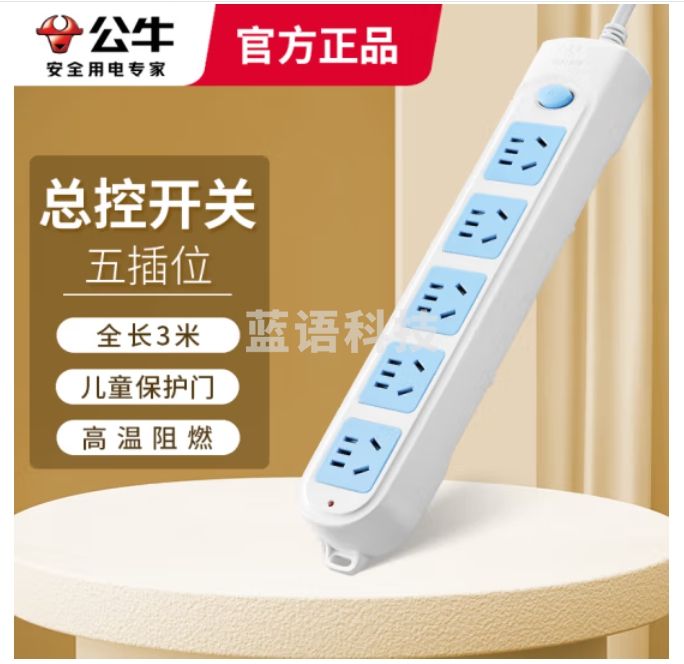 公牛接线板  5位总控全长3米插座插排	GN-602