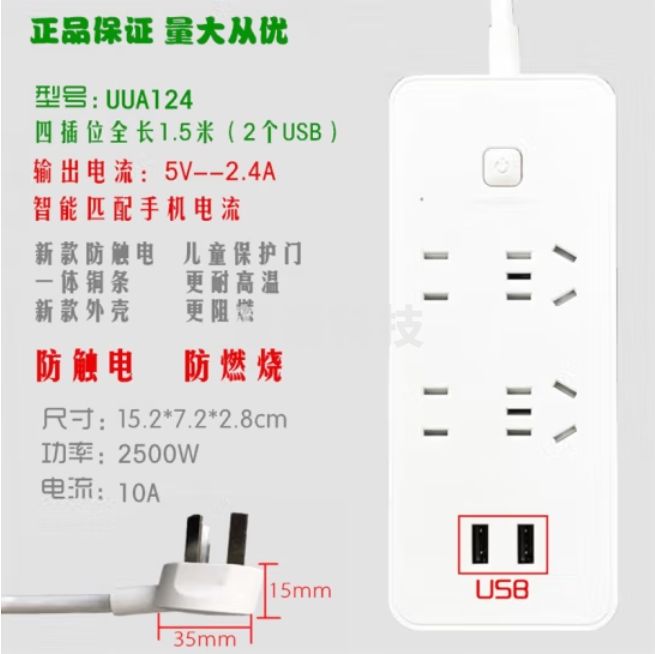 公牛 插座 双USB 4位总控开关插排 GN-UUA124 1.5米