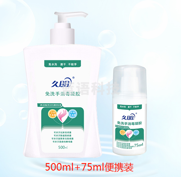 久朋  500ml/瓶+75ml便携装免洗手消毒凝胶  手消毒液 洗手液