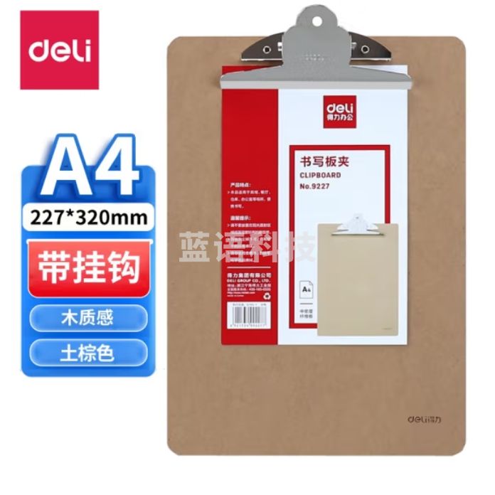 得力 A4板夹木质感书写板夹报告夹 蝴蝶夹 9227