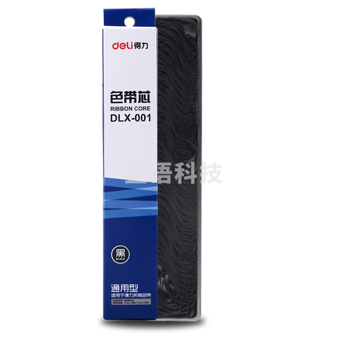 得力DLX-001色带芯通用色带(黑色)