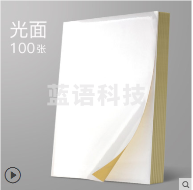 A4背胶纸 不干胶标签贴纸  100张/包