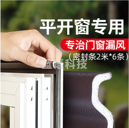 窗户密封条  隔音条 防风条 防尘保暖防寒贴  2米*6条
