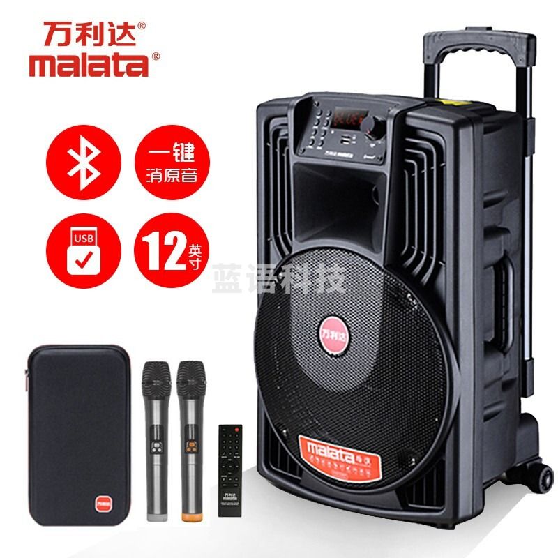 万利达(malata)J12W音箱户外音响k歌专用室外拉杆广场舞移动大功率蓝牙扩音器无线唱歌低音炮喇叭12英寸9020W