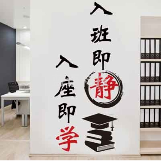 励志墙贴纸贴画  公司企业文化墙办公室装饰品墙壁标语  学习的阶梯励志贴