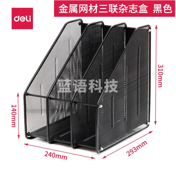 得力(deli) 9197 三联文件框 A4（310*240*293mm）黑色