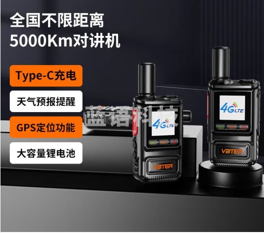 威贝特WBT-6.0尊享版对讲机公网5000公里不限距离全国通4G插卡自驾游户外车队工地酒店民用手台