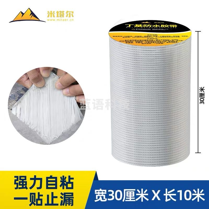 屋顶防水补漏材料丁基卷材房顶楼顶防水胶带强力贴纸漏水贴堵漏王