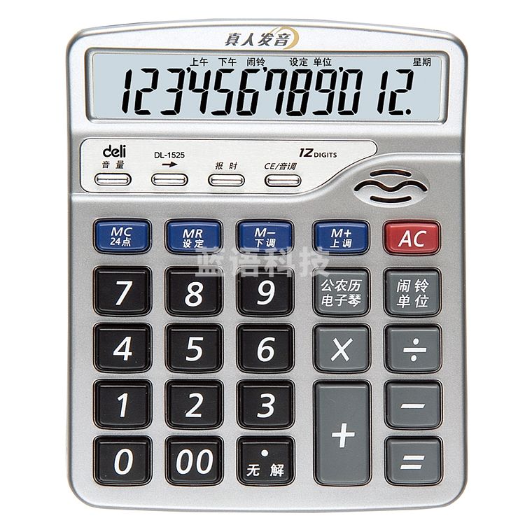 得力 1525 语音计算器 (单位:台) 银色