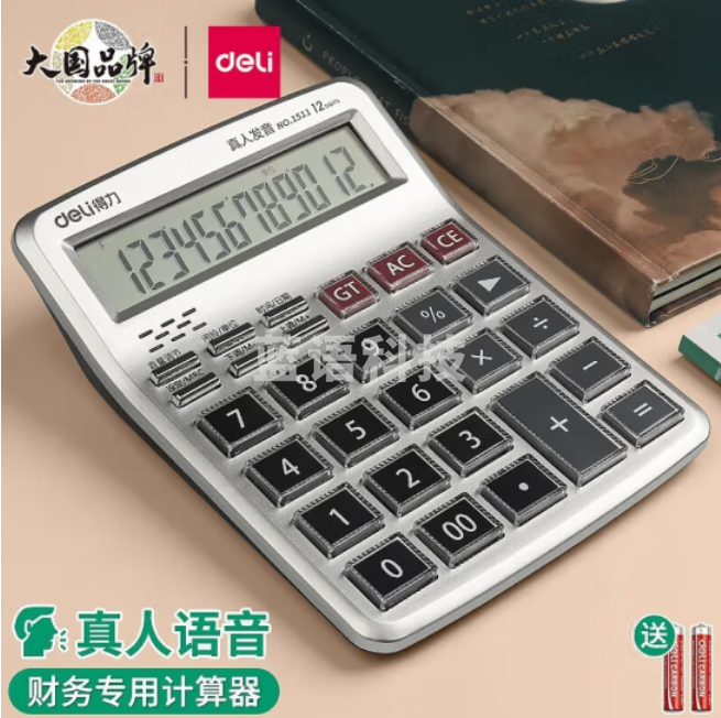 得力1511 计算器语音水晶大按键计算机 12位数大屏幕