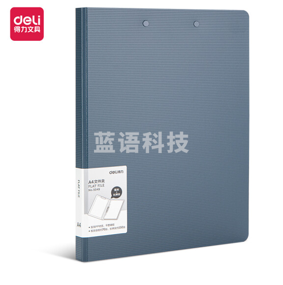 得力5049 押夹+A4板夹文件夹310*240*25mm  蓝灰