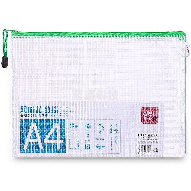 得力 5654 A4拉链袋330*235mm 10个/包 绿  (单位：个)