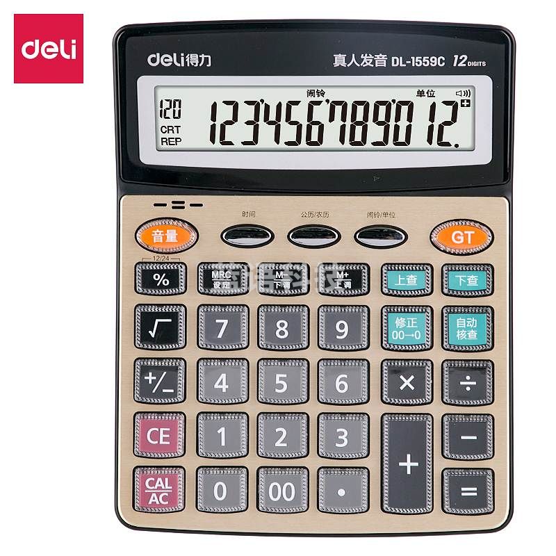 得力1559语音计算器12位计算器金色大面板
