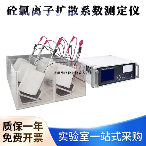 华泽世佳全自动混凝土氯离子扩散系数测定仪液晶显示扩散系数测试仪设备 氯离子扩散系数测定仪