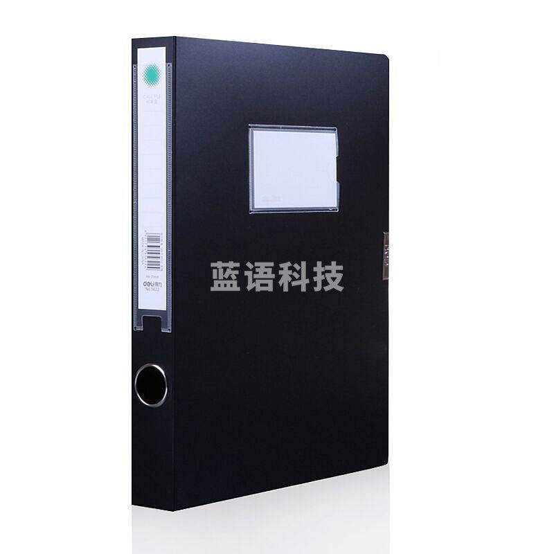 得力 5622 黑色档案盒 A4 48个/箱  尺寸； 238ｘ318ｘ35mm