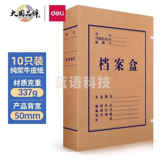 得力 5925 50mm 纯浆牛皮纸档案盒10只/包 （单位：包）