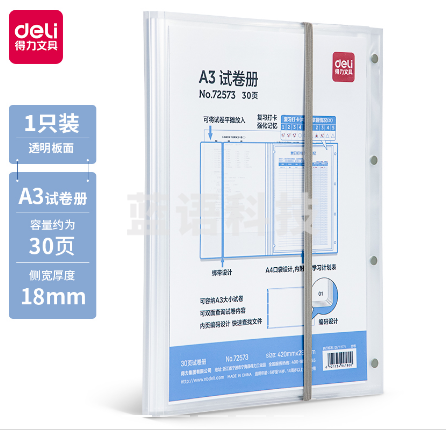 得力72573 30页A3试卷册资料册(12个/包)透明 单位：个