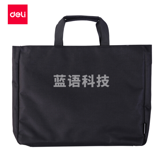 得力 手提拉链袋390*300mm手提公文包(黑色)  5573