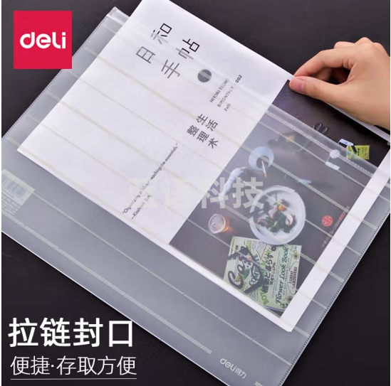 得力 A4透明条纹拉链袋小学生文件袋 5568拉链袋(透明)(单位：个)