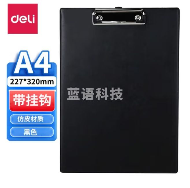 得力 9244 板夹A4书写板夹 金属强力夹 黑色仿皮面