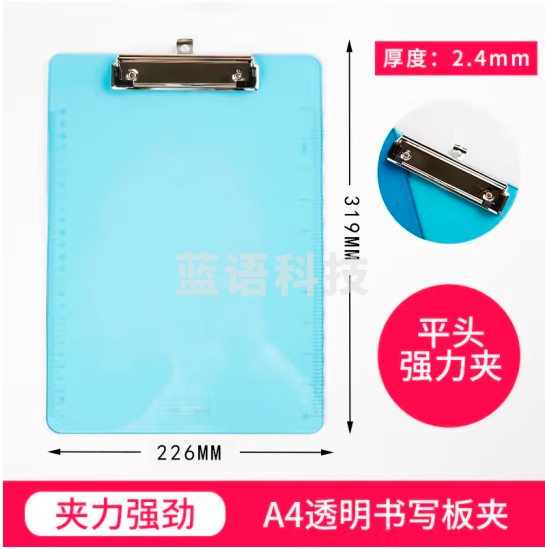 得力 A4板夹书写夹板透明书写板夹 蓝色  9256