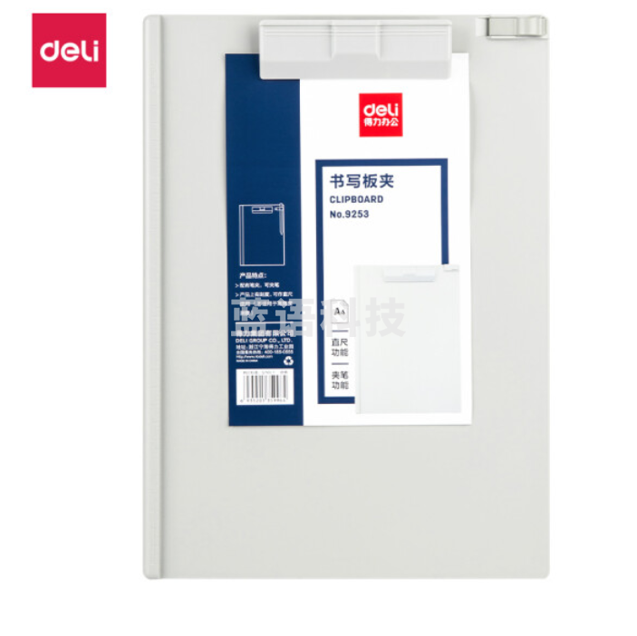 得力 9253 A4板夹 带刻度文件夹写字板  灰白