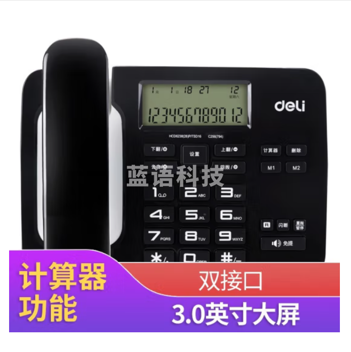 得力 794 电话机 177ｘ220ｘ75mm （单位：台） 黑