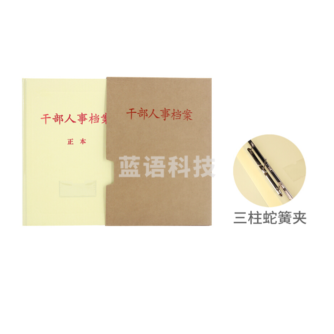 干部人事档案盒  新标准人事档案夹