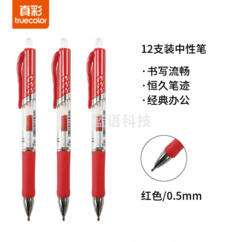 真彩 A47 红色按动中性笔签字笔 0.5mm 12支/盒
