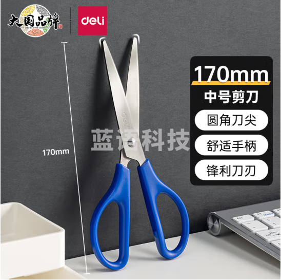 得力 170mm办公生活手工剪刀 蓝色0603