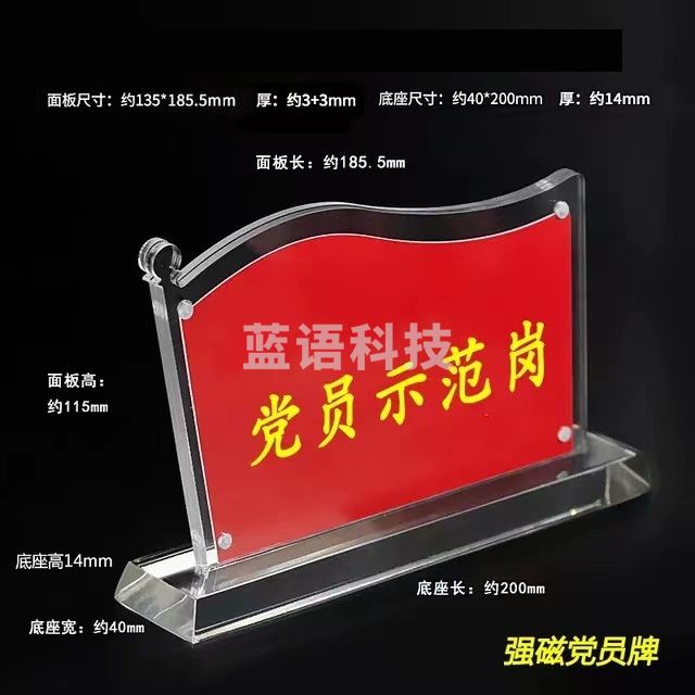 党员示范岗牌   强磁党员牌  货号：JC