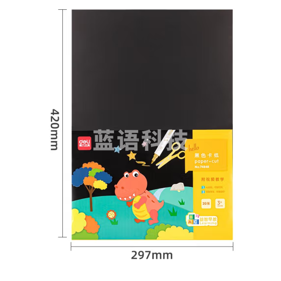 得力 A3黑色卡纸 手工折纸彩纸 美术课堂DIY手工纸 20张 74848