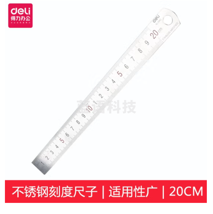 得力 8462 钢直尺 20cm