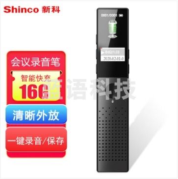 新科（Shinco）录音笔V-09 16G专业高清智能快充录音器 一键录音 学生证便携式录音设备